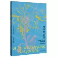 [N]离岸的花园(迪亚娜·贝列西诗歌自选集)-9787532188666