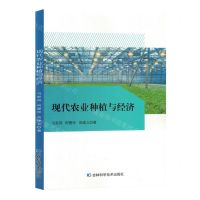 [N]现代农业种植与经济-9787574400832