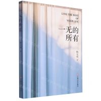 [N]一无的所有-9787532188215