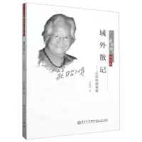 [N]域外散记--庄昭顺随笔集(凤凰树下随笔集)-9787561589465