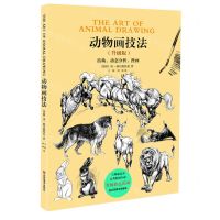 [N]动物画技法(升级版)-9787574700758