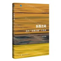 [N]东西之间(北大丝绸之路十五讲)(精)/北京大学海上丝路与区域历史研究丛书-9787522814926