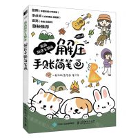 [N]画画就这么简单(解压手账简笔画)-9787115607898