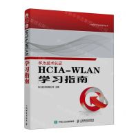 [N]HCIA-WLAN学习指南/华为ICT认证系列丛书-9787115616685