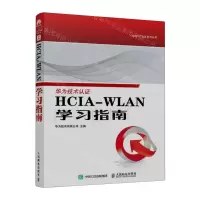 [N]HCIA-WLAN学习指南/华为ICT认证系列丛书-9787115616685