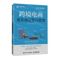 [N]跨境电商(速卖通运营与管理第2版视频指导版跨境电子商务创新型人才培养系列教材)-9787115625311