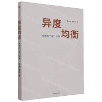 [N]异度均衡(未来的最优解)-9787521750850