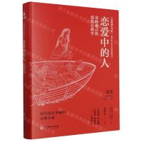 [N]恋爱中的人(荣格观点的爱情心理学)(精)/荣格成长书系-9787516925560