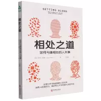 [N]相处之道(如何与难相处的人共事)-9787516925812