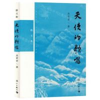 [N]天使的歌唱(散文集)-9787540795122