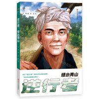 [N]逆行者(绿水青山)-9787541167843