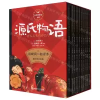 [N]源氏物语(共10册)(精)-9787576327090