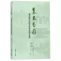 [N]叶家花园(藏身肺科医院里的海派园林遗珍)-9787567147904