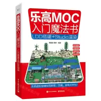 [N]乐高MOC入门魔法书(LDD搭建+Studio渲染)-9787121464775