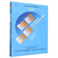 [N]驾驭趋势(新技术驱动下的社会大转型与商业大变革)-9787504390943
