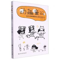 [N]动趣童玩(以乡土游戏激发幼儿自主运动之力)-9787517856283