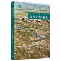 [N]徒步丝绸之路(Ⅰ穿越安纳托利亚)/远行译丛-9787020182152