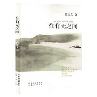 [N]在有无之间-9787222211988