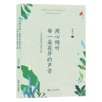[N]用心倾听每一朵花开的声音--为学而教的语文教学实践-9787206199059