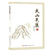 [N]大山民医-9787514399509