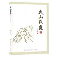 [N]大山民医-9787514399509