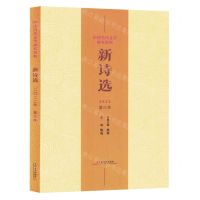 [N]新诗选(2022第3季)/中国当代文学研究资料-9787532187447
