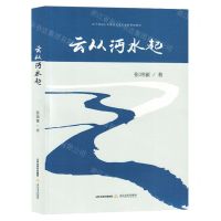 [N]云从沔水起-9787537866842