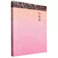 [N]幻想曲/当代中国文学书库-9787519051297