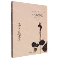 [N]经典常谈/中国文学大师经典文库-9787513725194