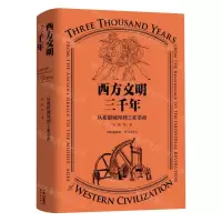 [N]西方文明三千年(从希腊城邦到工业革命)-9787547321706