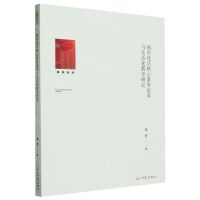 [N]初中化学核心素养培养与生活化教学研究/教育知库-9787519471392