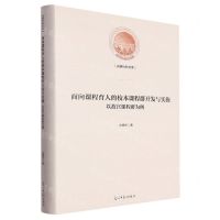 [N]面向课程育人的校本课程群开发与实施(以故宫课程群为例)(精)/光明社科文库-9787519472146