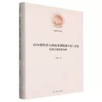 [N]面向课程育人的校本课程群开发与实施(以故宫课程群为例)(精)/光明社科文库-9787519472146