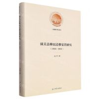 [N]潼关县移民迁移安置研究(1956-1991)(精)/光明社科文库-9787519473372