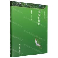 [N]青春的榜样/当代中国文学书库-9787519051181