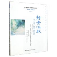 [N]静墨流声(山本久枝汤亭亭和小川乐)/美国亚裔文学研究丛书-9787300261478