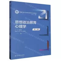 [N]思想政治教育心理学(第3版新编21世纪思想政治教育专业系列教材)-9787300321127