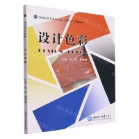 [N]设计色彩(高等院校艺术设计类十四五规划教材)-9787567035621