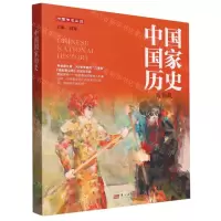 [N]中国国家历史(29)-9787520729925