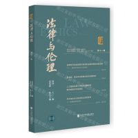 [N]法律与伦理(第11辑)-9787522824499