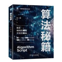 [N]算法秘籍/计算机前沿技术丛书-9787111736189
