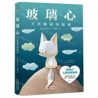 [N]玻璃心(不再脆弱的秘密)-9787554622124