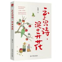 [N]云上写诗泥中开花-9787519474645