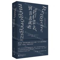 [N]到清晨我们就会老去(精)/国际诗酒文化大会外文译丛-9787559863942