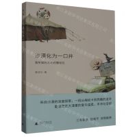 [N]沙漠化为一口井(我所知的三毛的撒哈拉)-9787559864185