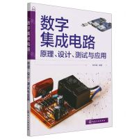 [N]数字集成电路(原理设计测试与应用)-9787122424174