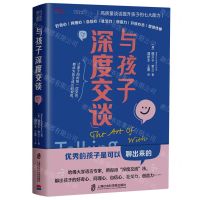 [N]与孩子深度交谈(高质量谈话提升孩子的七大能力)-9787552041736