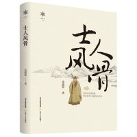 [N]士人风骨(精)/香雪文丛-9787537867559