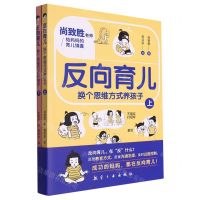 [N]反向育儿(换个思维方式养孩子上下)-9787516534892