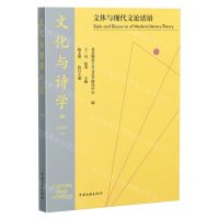 [N]文化与诗学(2022下35文体与现代文论话语)-9787519053062